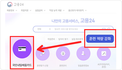 고용24 사이트 접속